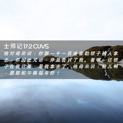 Picture 02 - 士 师 记 17:2 CUVS - 他 对 母 亲 说 ： 你 那 一 千 一 百 - Bible Verse Picture