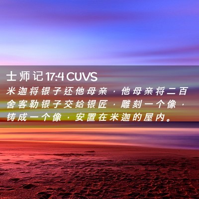 Picture 02 - 士 师 记 17:4 CUVS - 米 迦 将 银 子 还 他 母 亲 ， 他 母 - Bible Verse Picture