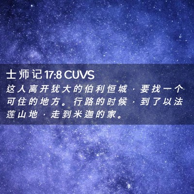 Picture 02 - 士 师 记 17:8 CUVS - 这 人 离 开 犹 大 的 伯 利 恒 城 ， - Bible Verse Picture
