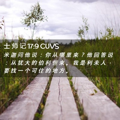 Picture 02 - 士 师 记 17:9 CUVS - 米 迦 问 他 说 ： 你 从 哪 里 来 ？ - Bible Verse Picture