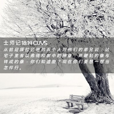 Picture 02 - 士 师 记 18:14 CUVS - 从 前 窥 探 拉 亿 地 的 五 个 人 对 - Bible Verse Picture