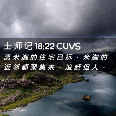 Picture 02 - 士 师 记 18:22 CUVS - 离 米 迦 的 住 宅 已 远 ， 米 迦 的 - Bible Verse Picture