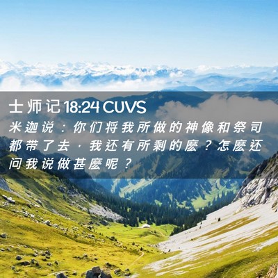 Picture 02 - 士 师 记 18:24 CUVS - 米 迦 说 ： 你 们 将 我 所 做 的 神 - Bible Verse Picture
