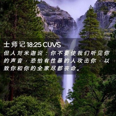 Picture 02 - 士 师 记 18:25 CUVS - 但 人 对 米 迦 说 ： 你 不 要 使 我 - Bible Verse Picture