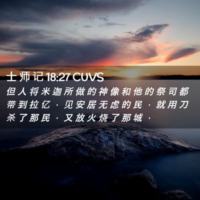 Picture 02 - 士 师 记 18:27 CUVS - 但 人 将 米 迦 所 做 的 神 像 和 他 - Bible Verse Picture