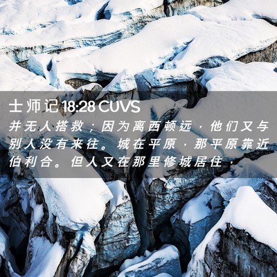 Picture 02 - 士 师 记 18:28 CUVS - 并 无 人 搭 救 ； 因 为 离 西 顿 远 - Bible Verse Picture