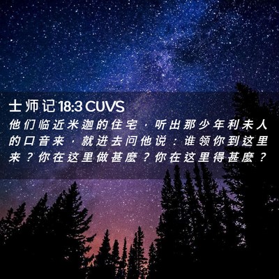 Picture 02 - 士 师 记 18:3 CUVS - 他 们 临 近 米 迦 的 住 宅 ， 听 出 - Bible Verse Picture