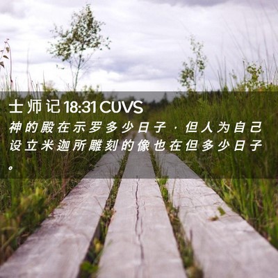 Picture 02 - 士 师 记 18:31 CUVS - 神 的 殿 在 示 罗 多 少 日 子 ， 但 - Bible Verse Picture