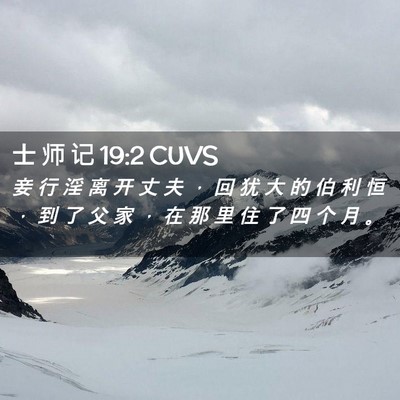 Picture 02 - 士 师 记 19:2 CUVS - 妾 行 淫 离 开 丈 夫 ， 回 犹 大 的 - Bible Verse Picture