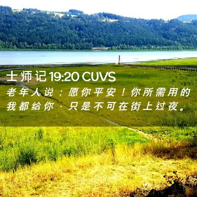 Picture 02 - 士 师 记 19:20 CUVS - 老 年 人 说 ： 愿 你 平 安 ！ 你 所 - Bible Verse Picture