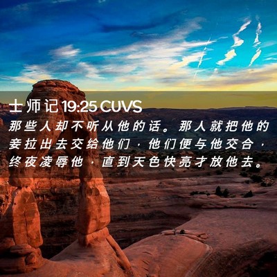 Picture 02 - 士 师 记 19:25 CUVS - 那 些 人 却 不 听 从 他 的 话 。 那 - Bible Verse Picture