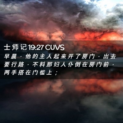 Picture 02 - 士 师 记 19:27 CUVS - 早 晨 ， 他 的 主 人 起 来 开 了 房 - Bible Verse Picture