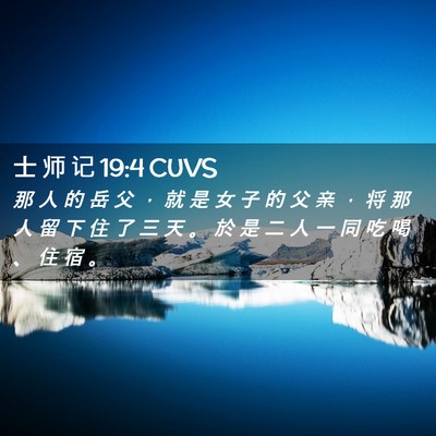 Picture 02 - 士 师 记 19:4 CUVS - 那 人 的 岳 父 ， 就 是 女 子 的 父 - Bible Verse Picture