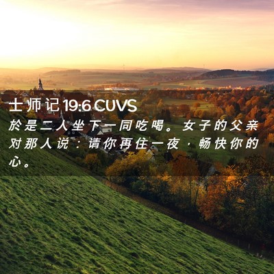 Picture 02 - 士 师 记 19:6 CUVS - 於 是 二 人 坐 下 一 同 吃 喝 。 女 - Bible Verse Picture