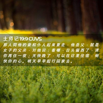 Picture 02 - 士 师 记 19:9 CUVS - 那 人 同 他 的 妾 和 仆 人 起 来 要 - Bible Verse Picture