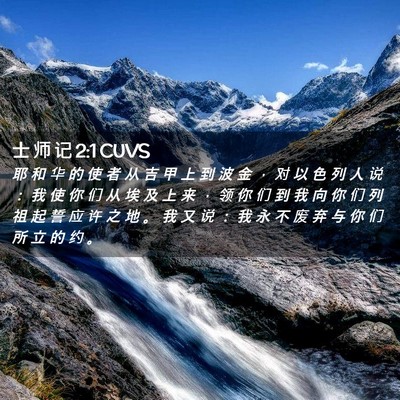 Picture 02 - 士 师 记 2:1 CUVS - 耶 和 华 的 使 者 从 吉 甲 上 到 波 - Bible Verse Picture