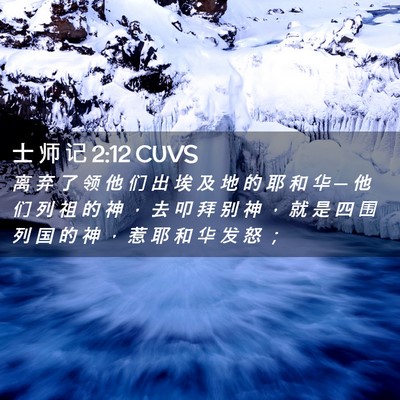 Picture 02 - 士 师 记 2:12 CUVS - 离 弃 了 领 他 们 出 埃 及 地 的 耶 - Bible Verse Picture