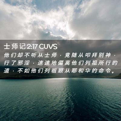 Picture 02 - 士 师 记 2:17 CUVS - 他 们 却 不 听 从 士 师 ， 竟 随 从 - Bible Verse Picture