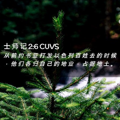 Picture 02 - 士 师 记 2:6 CUVS - 从 前 约 书 亚 打 发 以 色 列 百 姓 - Bible Verse Picture