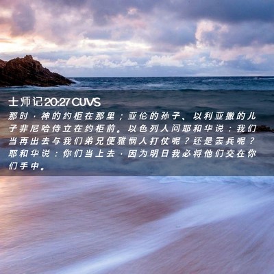 Picture 02 - 士 师 记 20:27 CUVS - 那 时 ， 神 的 约 柜 在 那 里 ； 亚 - Bible Verse Picture