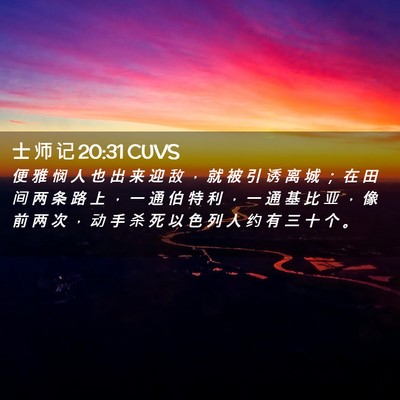 Picture 02 - 士 师 记 20:31 CUVS - 便 雅 悯 人 也 出 来 迎 敌 ， 就 被 - Bible Verse Picture