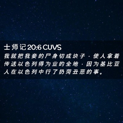 Picture 02 - 士 师 记 20:6 CUVS - 我 就 把 我 妾 的 尸 身 切 成 块 子 - Bible Verse Picture