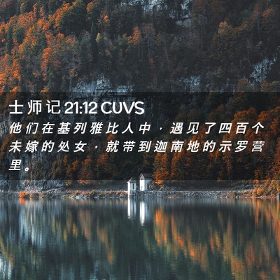 Picture 02 - 士 师 记 21:12 CUVS - 他 们 在 基 列 雅 比 人 中 ， 遇 见 - Bible Verse Picture