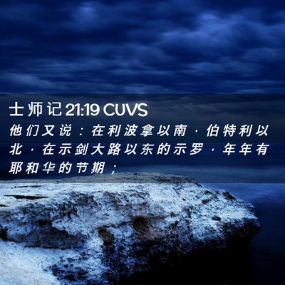 Picture 02 - 士 师 记 21:19 CUVS - 他 们 又 说 ： 在 利 波 拿 以 南 ， - Bible Verse Picture