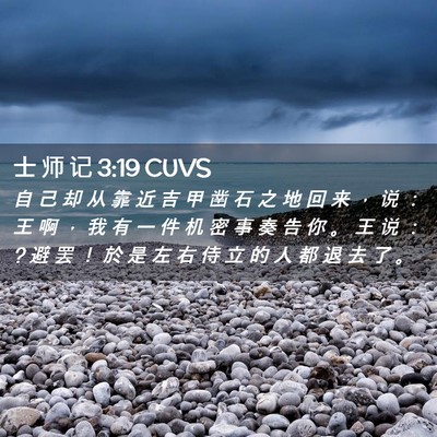 Picture 02 - 士 师 记 3:19 CUVS - 自 己 却 从 靠 近 吉 甲 凿 石 之 地 - Bible Verse Picture