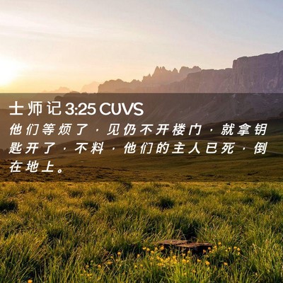 Picture 02 - 士 师 记 3:25 CUVS - 他 们 等 烦 了 ， 见 仍 不 开 楼 门 - Bible Verse Picture