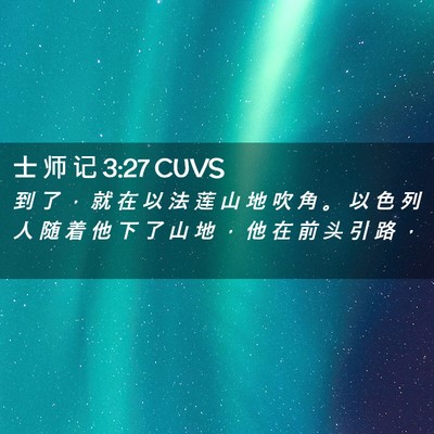 Picture 02 - 士 师 记 3:27 CUVS - 到 了 ， 就 在 以 法 莲 山 地 吹 角 - Bible Verse Picture