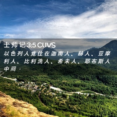 Picture 02 - 士 师 记 3:5 CUVS - 以 色 列 人 竟 住 在 迦 南 人 、 赫 - Bible Verse Picture