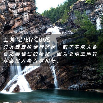 Picture 02 - 士 师 记 4:17 CUVS - 只 有 西 西 拉 步 行 逃 跑 ， 到 了 - Bible Verse Picture