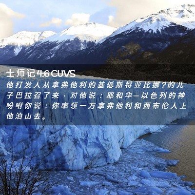 Picture 02 - 士 师 记 4:6 CUVS - 他 打 发 人 从 拿 弗 他 利 的 基 低 - Bible Verse Picture