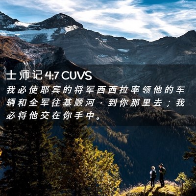Picture 02 - 士 师 记 4:7 CUVS - 我 必 使 耶 宾 的 将 军 西 西 拉 率 - Bible Verse Picture
