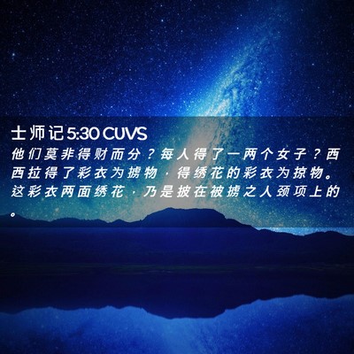 Picture 02 - 士 师 记 5:30 CUVS - 他 们 莫 非 得 财 而 分 ？ 每 人 得 - Bible Verse Picture