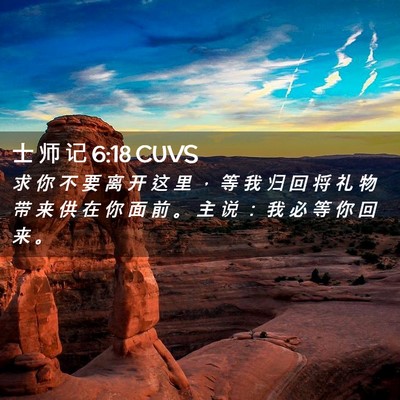 Picture 02 - 士 师 记 6:18 CUVS - 求 你 不 要 离 开 这 里 ， 等 我 归 - Bible Verse Picture