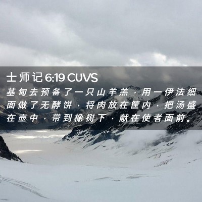 Picture 02 - 士 师 记 6:19 CUVS - 基 甸 去 预 备 了 一 只 山 羊 羔 ， - Bible Verse Picture