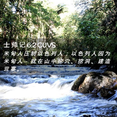 Picture 02 - 士 师 记 6:2 CUVS - 米 甸 人 压 制 以 色 列 人 ； 以 色 - Bible Verse Picture