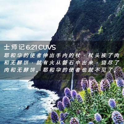 Picture 02 - 士 师 记 6:21 CUVS - 耶 和 华 的 使 者 伸 出 手 内 的 杖 - Bible Verse Picture