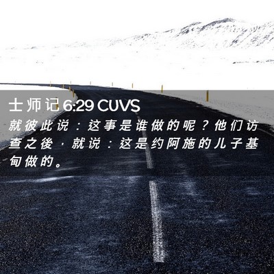 Picture 02 - 士 师 记 6:29 CUVS - 就 彼 此 说 ： 这 事 是 谁 做 的 呢 - Bible Verse Picture