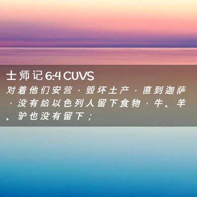 Picture 02 - 士 师 记 6:4 CUVS - 对 着 他 们 安 营 ， 毁 坏 土 产 ， - Bible Verse Picture