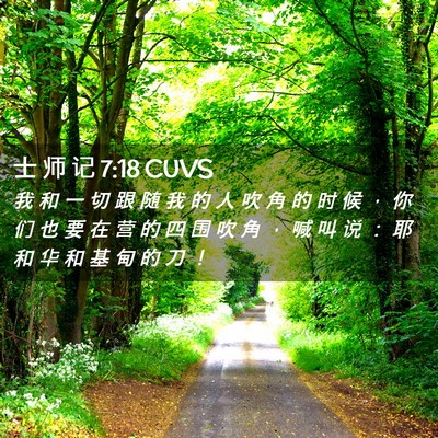 Picture 02 - 士 师 记 7:18 CUVS - 我 和 一 切 跟 随 我 的 人 吹 角 的 - Bible Verse Picture