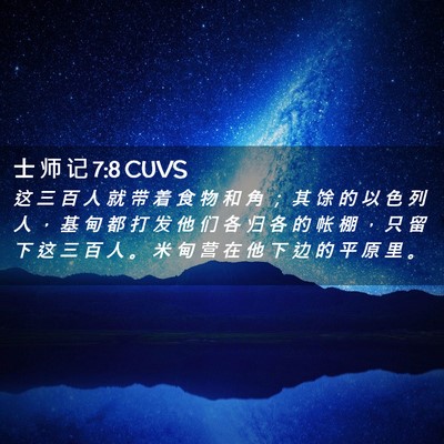 Picture 02 - 士 师 记 7:8 CUVS - 这 三 百 人 就 带 着 食 物 和 角 ； - Bible Verse Picture