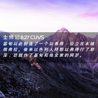 Picture 02 - 士 师 记 8:27 CUVS - 基 甸 以 此 制 造 了 一 个 以 弗 得 - Bible Verse Picture