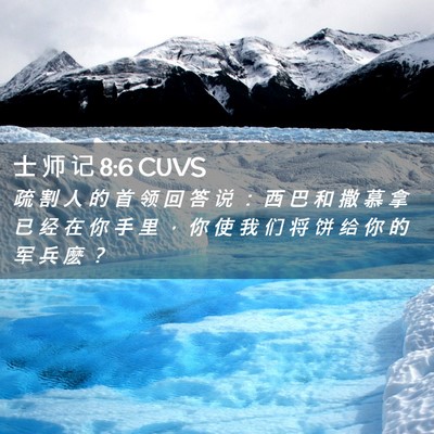 Picture 02 - 士 师 记 8:6 CUVS - 疏 割 人 的 首 领 回 答 说 ： 西 巴 - Bible Verse Picture
