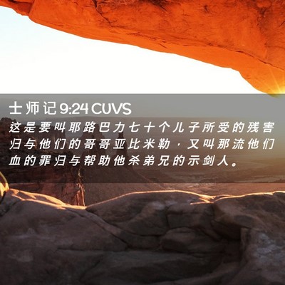 Picture 02 - 士 师 记 9:24 CUVS - 这 是 要 叫 耶 路 巴 力 七 十 个 儿 - Bible Verse Picture