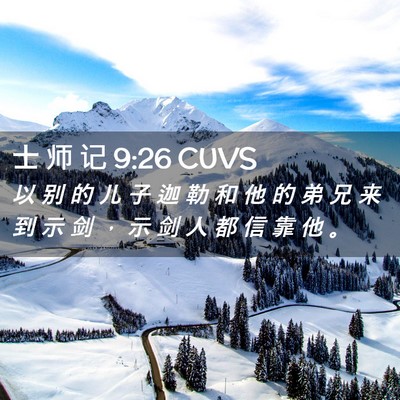 Picture 02 - 士 师 记 9:26 CUVS - 以 别 的 儿 子 迦 勒 和 他 的 弟 兄 - Bible Verse Picture