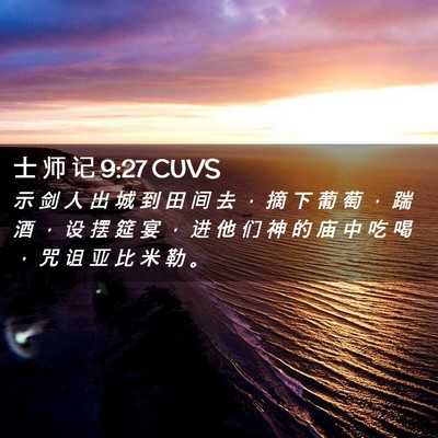Picture 02 - 士 师 记 9:27 CUVS - 示 剑 人 出 城 到 田 间 去 ， 摘 下 - Bible Verse Picture