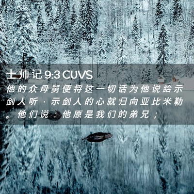Picture 02 - 士 师 记 9:3 CUVS - 他 的 众 母 舅 便 将 这 一 切 话 为 - Bible Verse Picture